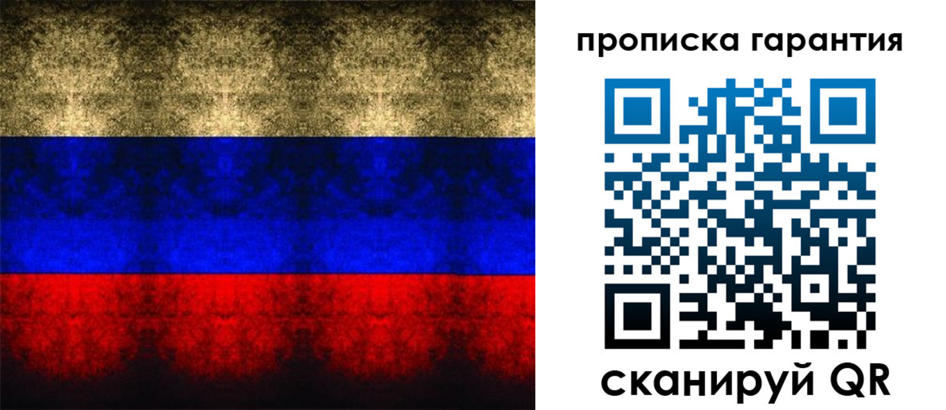 прописка законно в Искитиме